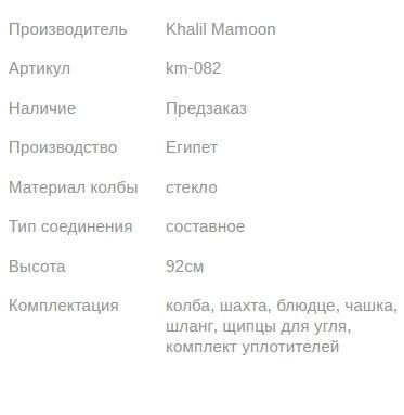 Кальян КХАЛИЛ МАМУН ALAM MISR 2 GOLD 92см Khalil MAMOON1