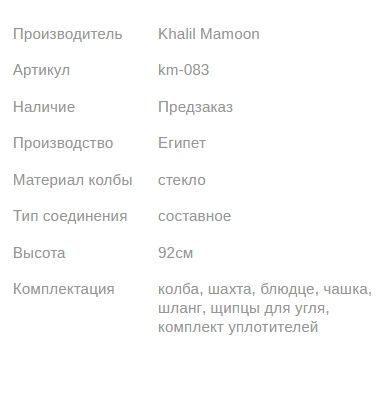 Кальян КХАЛИЛ МАМУН ALAM MISR 2 OXIDE 92см Khalil MAMOON1