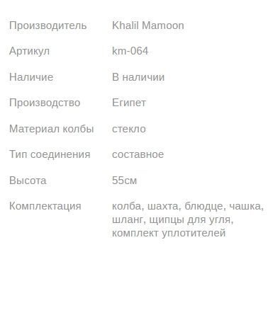 Кальян КХАЛИЛ МАМУН Beast BLACK 55см Khalil MAMOON1