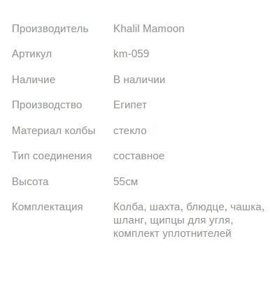 Кальян КХАЛИЛ МАМУН BEAST BLUE 55см Khalil MAMOON1