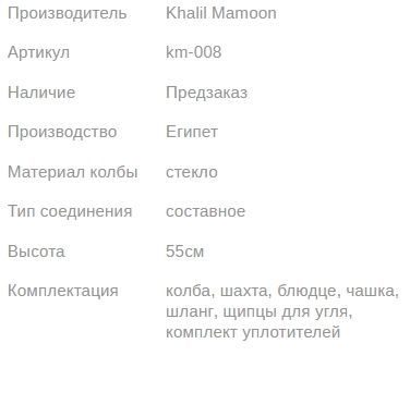 Кальян КХАЛИЛ МАМУН BEAST KM BLUE 55см Khalil MAMOON1