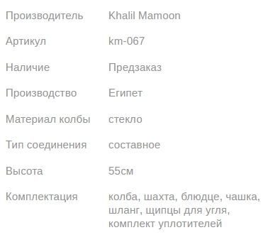 Кальян КХАЛИЛ МАМУН BEAST KM BLUE PIRAMIDE 55см Khalil MAMOON1