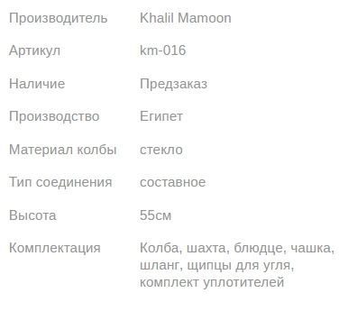 Кальян КХАЛИЛ МАМУН BEAST KM WHITE 55см Khalil MAMOON1