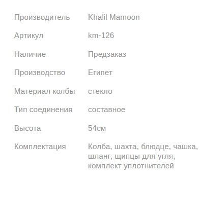 Кальян КХАЛИЛ МАМУН BEAST PURPLE 54см Khalil MAMOON1
