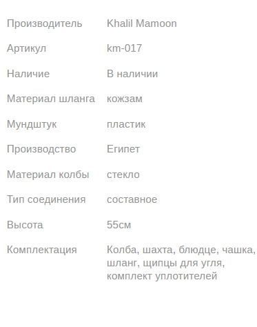 Кальян КХАЛИЛ МАМУН Beast SILVER 55см Khalil MAMOON1