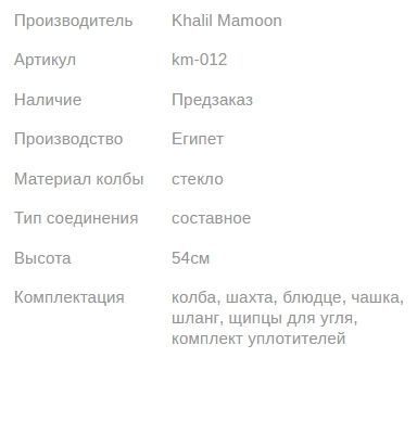 Кальян КХАЛИЛ МАМУН BLACK OXIDE 54см Khalil MAMOON1