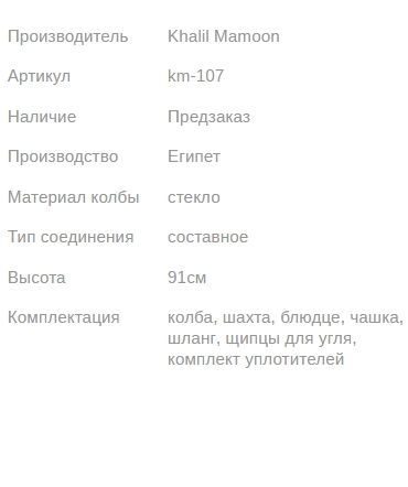 Кальян КХАЛИЛ МАМУН DANA RED 91см Khalil MAMOON1