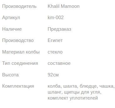 Кальян КХАЛИЛ МАМУН DOUBLE DECKER 92см Khalil MAMOON1