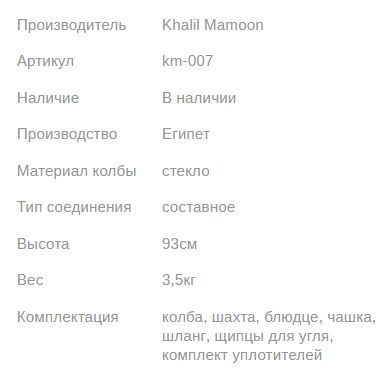 Кальян КХАЛИЛ МАМУН DOUBLE DECKER ICE 93см Khalil MAMOON1
