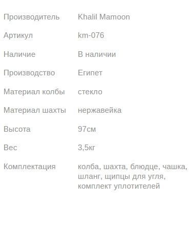 Кальян КХАЛИЛ МАМУН DOUBLE DECKER ICE BLUE 97см Khalil MAMOON1