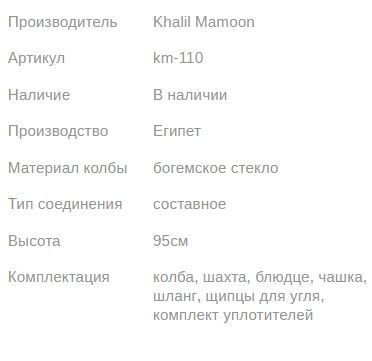 Кальян КХАЛИЛ МАМУН DOUBLE DECKER ICE BLUE BOHEMIA 95см Khalil MAMOON1