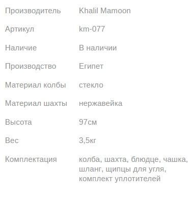 Кальян КХАЛИЛ МАМУН DOUBLE DECKER ICE RED 97см Khalil MAMOON1