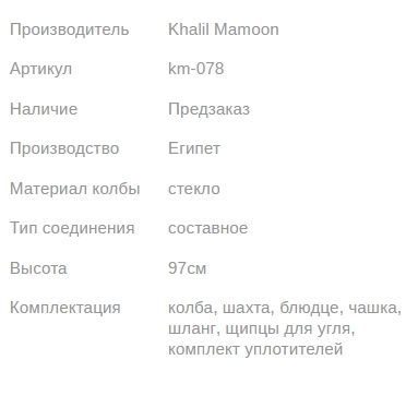 Кальян КХАЛИЛ МАМУН DOUBLE DECKER ICE SILVER ANTIK 97см Khalil MAMOON1