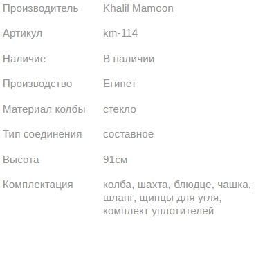 Кальян КХАЛИЛ МАМУН DOUBLE DECKER RED 2 91см Khalil MAMOON1