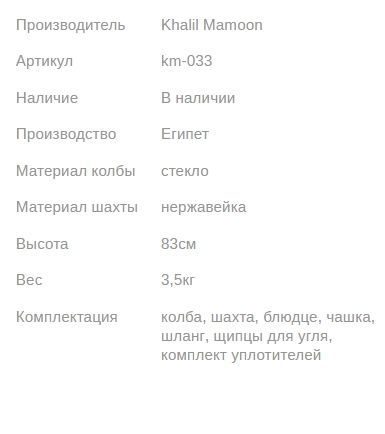 Кальян КХАЛИЛ МАМУН DOUBLE KAMANJA BLACK 83см Khalil MAMOON1