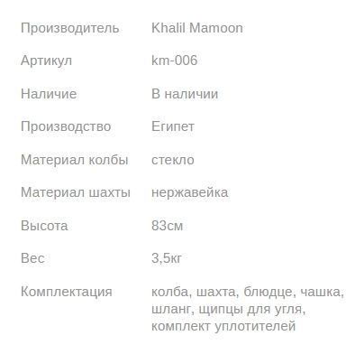 Кальян КХАЛИЛ МАМУН DOUBLE KAMANJA GOLD 83см Khalil MAMOON1