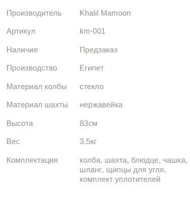 Кальян КХАЛИЛ МАМУН DOUBLE KAMANJA OXIDE 83см Khalil MAMOON1