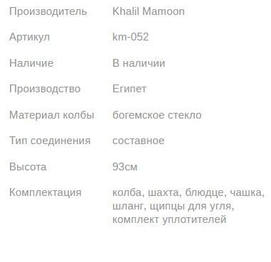Кальян КХАЛИЛ МАМУН FIFA 2 BLACK BOHEMIA 93см Khalil MAMOON1