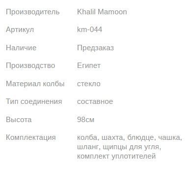 Кальян КХАЛИЛ МАМУН FIFA 2 ICE RED 98см Khalil MAMOON1