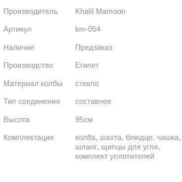 Кальян КХАЛИЛ МАМУН FIFA 2 RED 95см Khalil MAMOON1