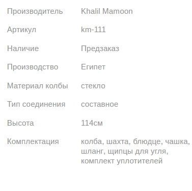 Кальян КХАЛИЛ МАМУН FIFA TRIPLE ICE SILVER 114см Khalil MAMOON1