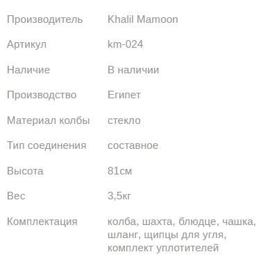 Кальян КХАЛИЛ МАМУН HULK GOLD 81см Khalil MAMOON1