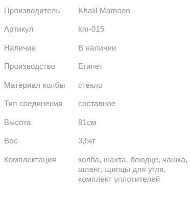 Кальян КХАЛИЛ МАМУН HULK OXIDE 81см Khalil MAMOON1