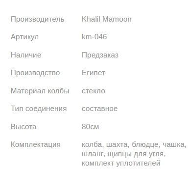 Кальян КХАЛИЛ МАМУН INDIAN GOLD 80см Khalil MAMOON1