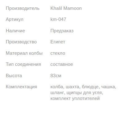 Кальян КХАЛИЛ МАМУН INDIAN OXIDE 83см Khalil MAMOON1