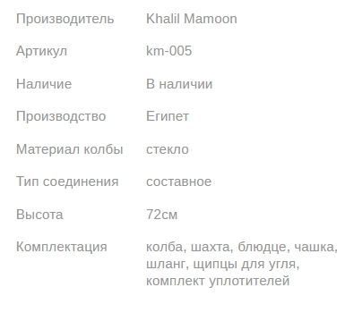 Кальян КХАЛИЛ МАМУН KAMANJA GOLD 72см Khalil MAMOON1
