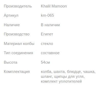 Кальян КХАЛИЛ МАМУН KAMANJA MINI BLACK 54см Khalil MAMOON1