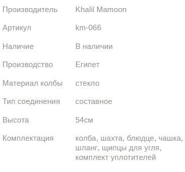 Кальян КХАЛИЛ МАМУН KAMANJA MINI GOLD 54см Khalil MAMOON1
