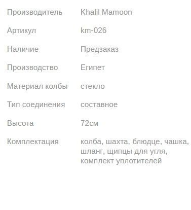 Кальян КХАЛИЛ МАМУН KAMANJA Oxide 72см Khalil MAMOON1