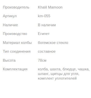 Кальян КХАЛИЛ МАМУН KM-1 ICE BLACK BOHEMIA 78см Khalil MAMOON1