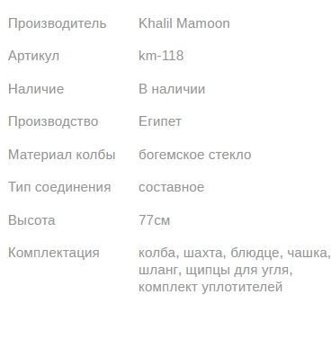 Кальян КХАЛИЛ МАМУН KM-1 ICE BLUE BOHEMIA 77см Khalil MAMOON1