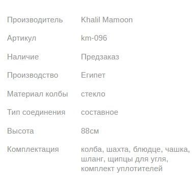 Кальян КХАЛИЛ МАМУН KM-1 ICE TURQUOISE 88см Khalil MAMOON1