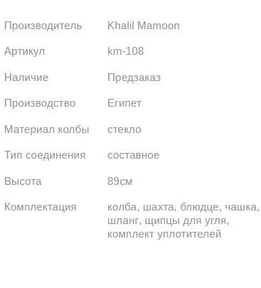 Кальян КХАЛИЛ МАМУН KM-1 ICE WHITE 89см Khalil MAMOON1