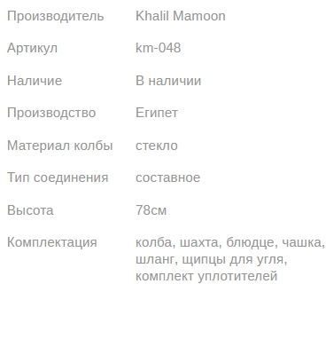 Кальян КХАЛИЛ МАМУН KM-1 MINI ICE RED 78см Khalil MAMOON1