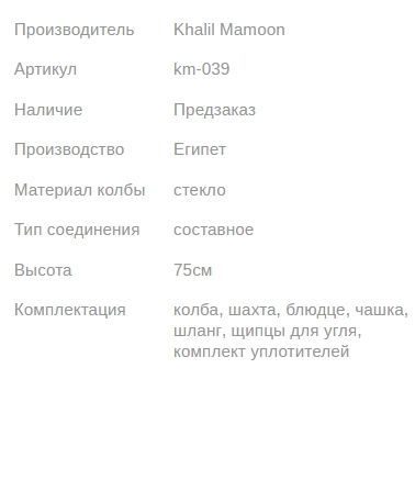 Кальян КХАЛИЛ МАМУН KM-1 MINI WHITE 75см Khalil MAMOON1