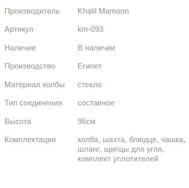Кальян КХАЛИЛ МАМУН KM-3 BLACK 96см Khalil MAMOON1