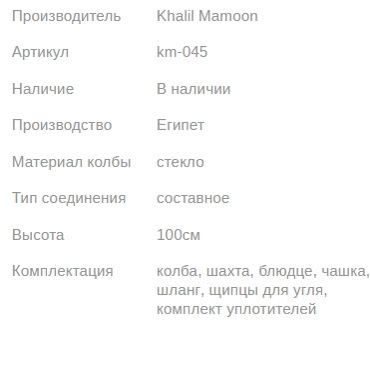 Кальян КХАЛИЛ МАМУН KM-3 ICE BLACK 100см Khalil MAMOON1