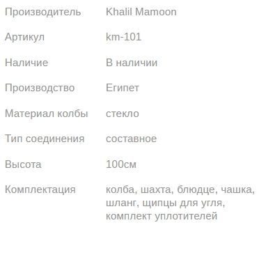 Кальян КХАЛИЛ МАМУН KM-3 ICE BLUE 100см Khalil MAMOON1