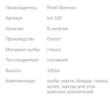 Кальян КХАЛИЛ МАМУН KM-3 ICE RED 100см Khalil MAMOON1