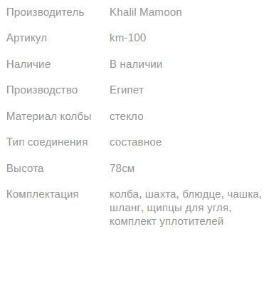 Кальян КХАЛИЛ МАМУН MINI ICE BLUE 78см Khalil MAMOON1