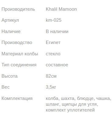 Кальян КХАЛИЛ МАМУН OXIDE SILVER 82см Khalil MAMOON1