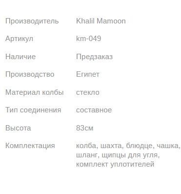 Кальян КХАЛИЛ МАМУН PRINCE ICE 83см Khalil MAMOON1