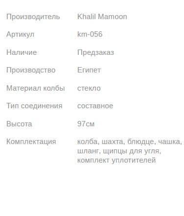 Кальян КХАЛИЛ МАМУН PRINCE SILVER 97см Khalil MAMOON1