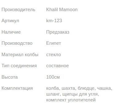 Кальян КХАЛИЛ МАМУН SPIRIT GOLD 100см Khalil MAMOON1