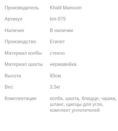 Кальян КХАЛИЛ МАМУН TRIMETAL 1 OXIDE 83см Khalil MAMOON1