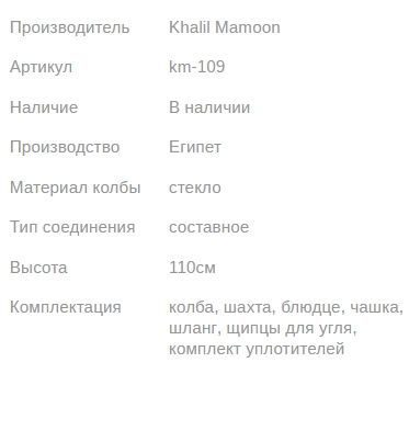 Кальян КХАЛИЛ МАМУН TRIMETAL 3 GOLD 110см Khalil MAMOON1